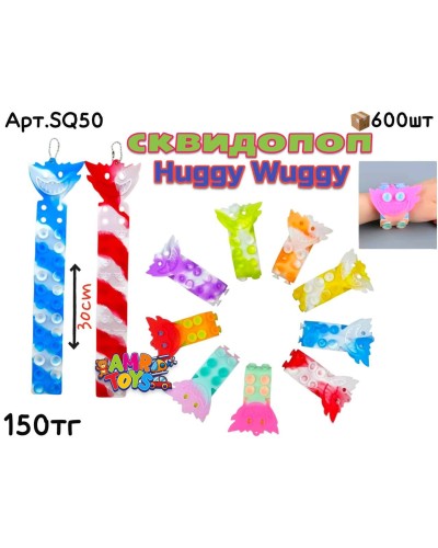 Антистресс Сквидопоп Хагги Вагги SQ50