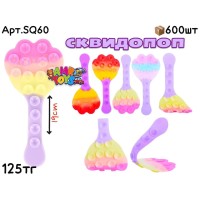 Антистресс Сквидопоп Лапка SQ60
