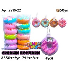 Антистресс Сквиши Пончики Куроми 12шт 2210-22