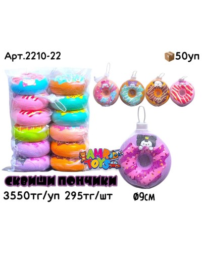Антистресс Сквиши Пончики Куроми 12шт 2210-22