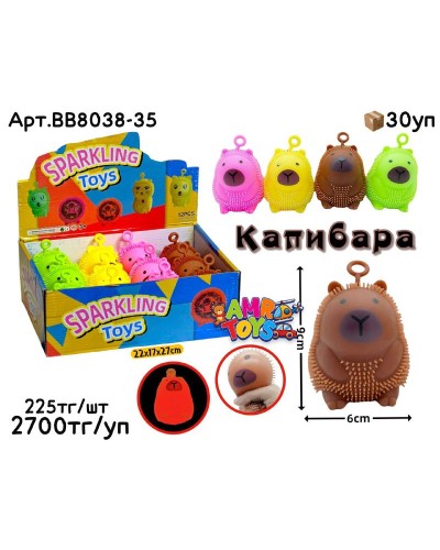 Антистресс SPARKLING Капибара BB8038-35