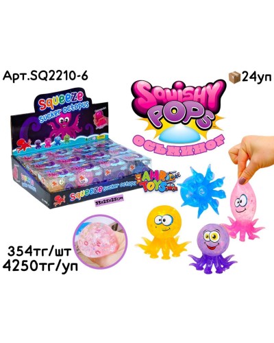 Антистресс SQUEEZE Осьминог из 12шт SQ2210-6