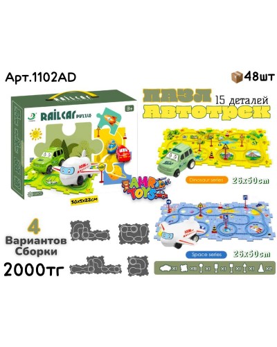 Автотрек Пазл 15 деталей 2 вида 1102AD