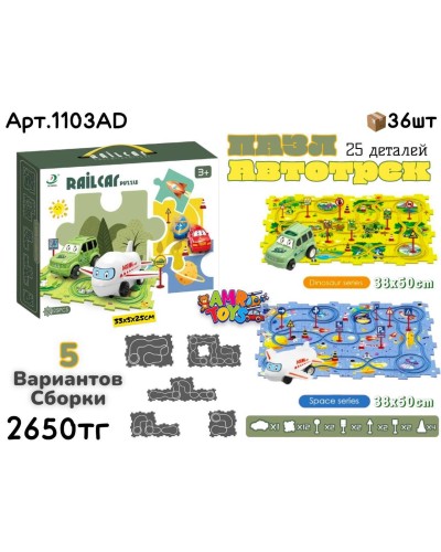 Автотрек Пазл 15 деталей 2 вида 1102AD