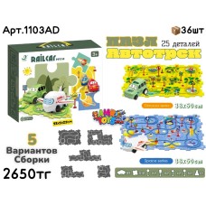 Автотрек Пазл 25 деталей 4 вида 1103A/D