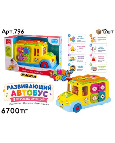 Развивающий HOLA Веселый Автобус 796