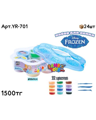 Пластилин н-р FROZEN в чемоданчике  из 12шт YR-701