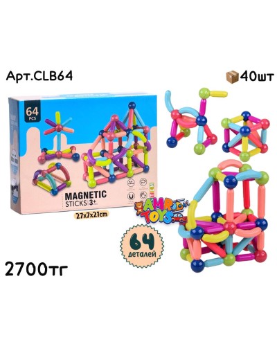 Конструктор Магнитный MAGNETIC STICKS 64дет. CLB64