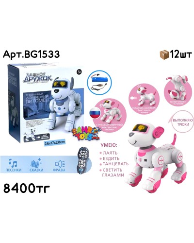 Р/У Робот Щенок Дружок 2цв BG1533