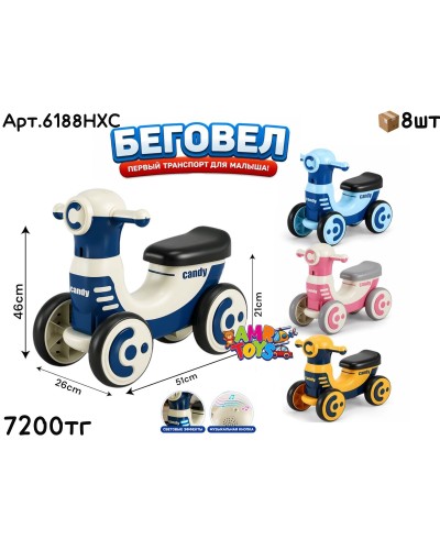 Беговел музыкальный CANDY 4цв 6188HXC
