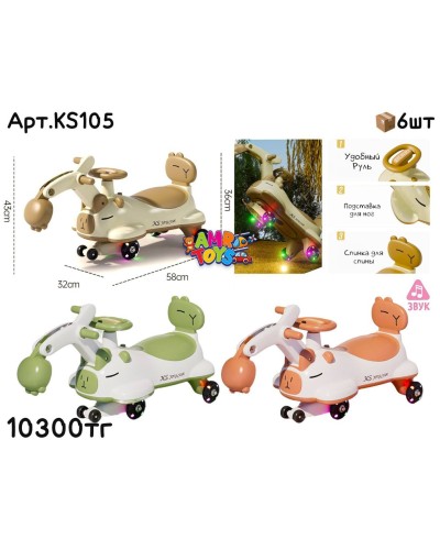 Бибикар Твистер Капибара погрузчик 3цв KS105