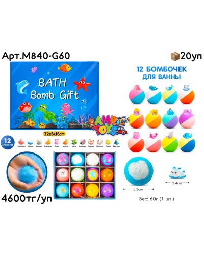 Игрушки в ванну Бомбочки Морские из 12шт M840-G60
