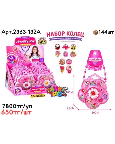 Бижутерия н-р Колец JEWELRY BOX из 12 (шт) 2363-132A
