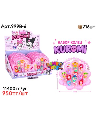 Бижутерия н-р Колец KUROMI из 12 (шт) 999B-6