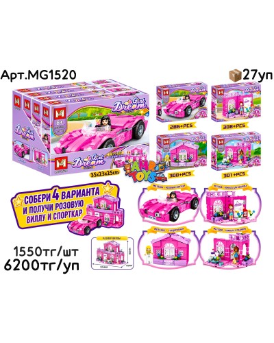 Конструктор MG GIRL DREAM из 4шт (УП) MG1520