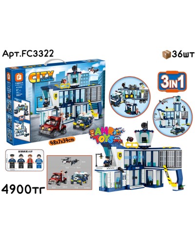 Конструктор CITY Полиция Участок 3в1 669pcs FC3322