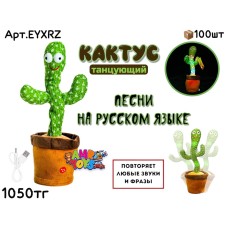 Музыкал. Кактус на русском EYXRZ