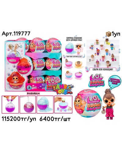 Кукла LOL BUBBLE SURPRISE из 18шт 119777
