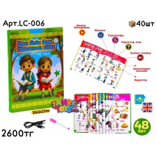 Развивающая Книга Танымдық Кітап LC-006