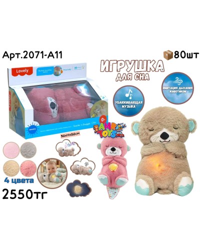 Развивающий Мягкий Ночник LOVELY Выдренок 4цв 2071-A11