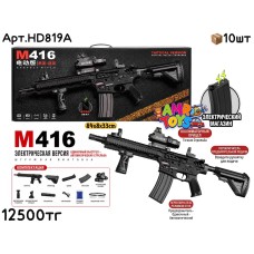 Оружие Орбиз Автомат HAMR M416 HD819A