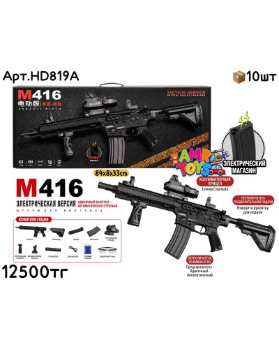 Оружие Орбиз Автомат HAMR M416 HD819A