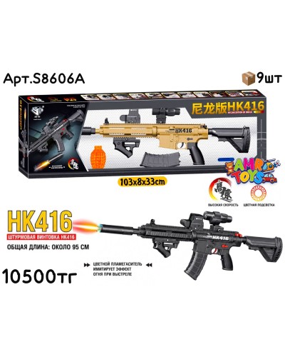 Оружие Орбиз Автомат HK416 NILON 2цв S8606A