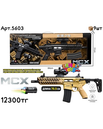 Оружие Орбиз Автомат MCX 2цв 5603