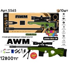 Оружие Орбиз Автомат AWM Снайпер 5565