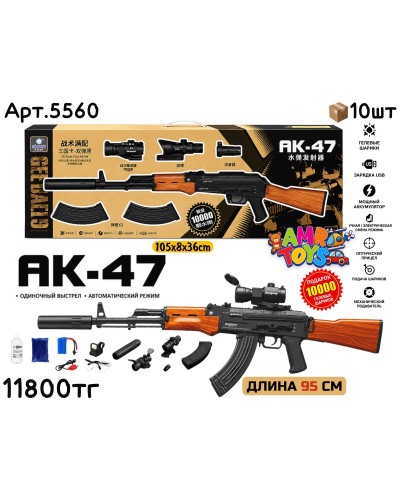 Оружие Орбиз Автомат AK-47   5560
