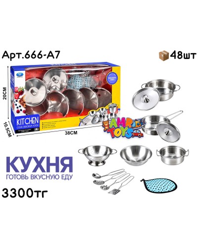 Игровой н-р KITCHEN Посудка Металическая 12дет. 666-A7