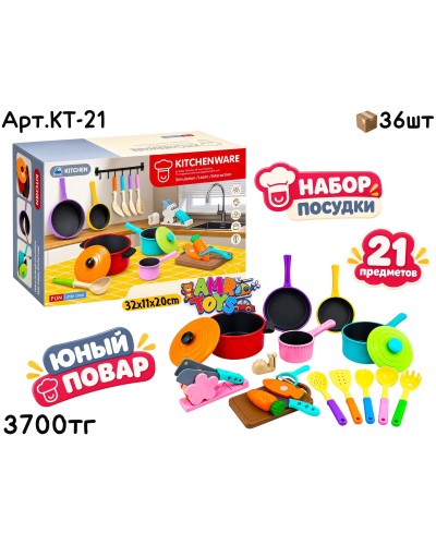 Игровой н-р Юный Повар Посудка 21дет. KT-21