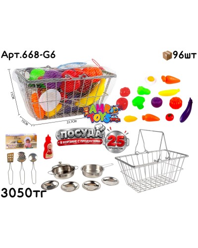 Игровой н-р Посудка в корзине металл. 25дет. 668-G6