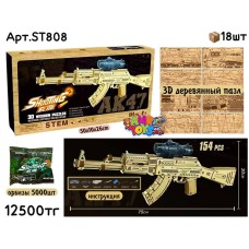 Оружие Орбиз 3D Пазлы Автомат AK47 ST808