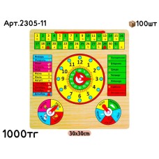 Дерево доска Календарь Часы РУС. 2305-11