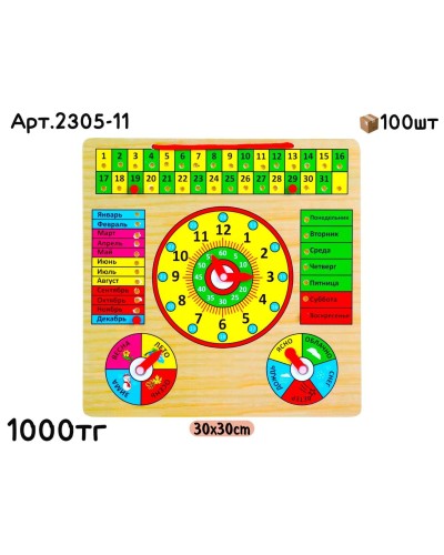 Дерево доска Календарь Часы РУС. 2305-11
