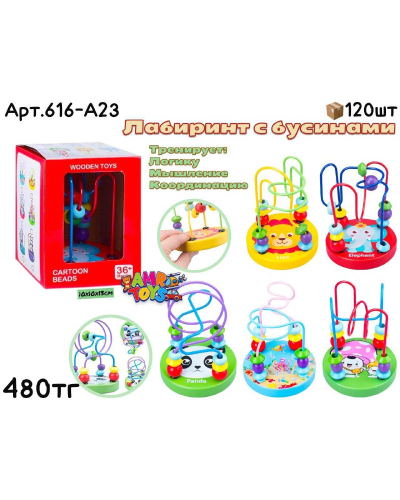 Дерево Лабиринт с Бусинками  CARTOON BEADS 5цв 616-A23