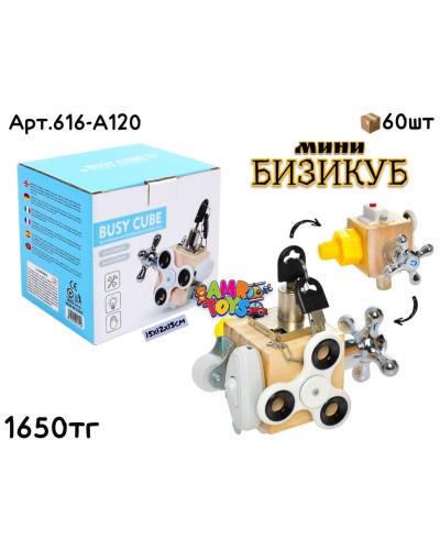 Дерево Мини БИЗИКУБ в голубой упаковке 616-A120