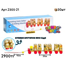 Дерево Паровозик Кубики Крутящие Алфавит Цифры 2305-21