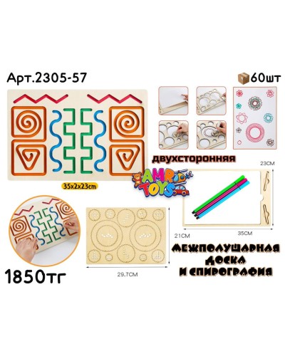 Дерево Тренажер Межполушарная Доска и Спирография 2305-57