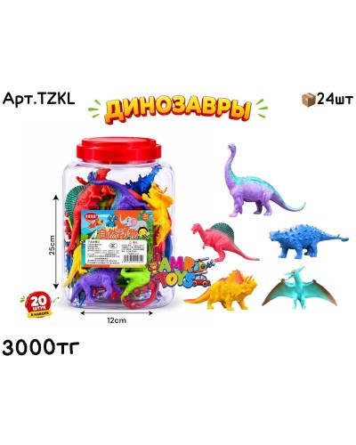Динозавры в Колбе из 20шт TZKL