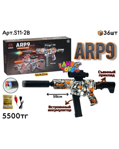 Оружие Орбиз Автомат ARP9 граффити S11-2B