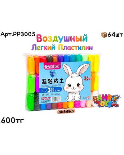 Воздушный Пластилин AININIKE 36цв PP3005