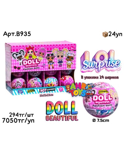Кукла LOL Шары DOLL BEAUTIFUL из 24шт B935