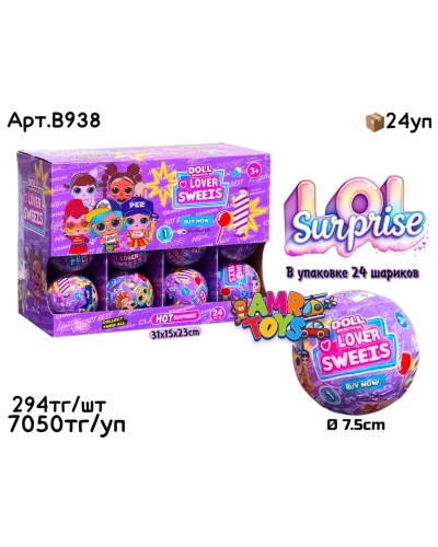 Кукла LOL Шары DOLL BEAUTIFUL из 24шт B938