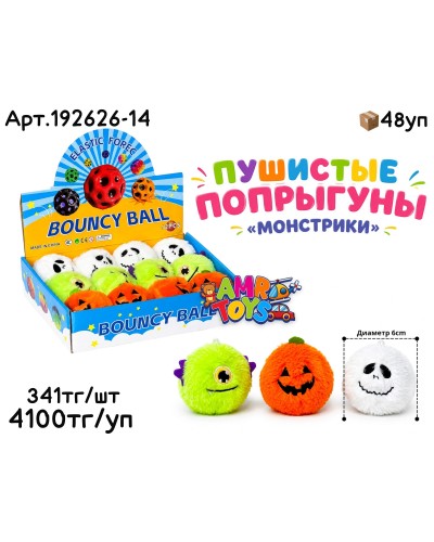 Мячики Попрыгунчики Пушистые Монстрики 3цв 192626-14