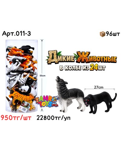 Животные Дикие в колбе из 24шт 011-3