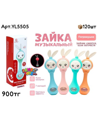 Развивающая SOBEBEAR Погремушка ЗАЙКА 4цв  YL5505