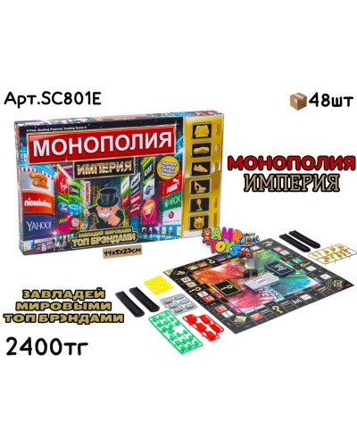 Игра Монополия ИМПЕРИЯ SC801E