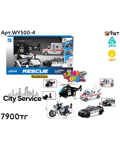 Маш. CITY SERVICE Полиция со скорой из 4шт WY500-4
